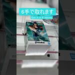 【クレーンゲーム】【#105】北斗の拳　レイ　橋渡し6手攻略