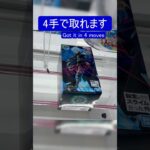 【クレーンゲーム】【#107】転スラ　リムル　橋渡し4手攻略