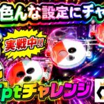 【ロイヤルキャッチ攻略】高額オンクレで10万ptでどれくらい取れるかチャレンジ!! #オンラインクレーンゲーム #ufoキャッチャー #ロイヤルキャッチ
