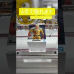 【クレーンゲーム】【#110】ワンパンマン　サイタマ　橋渡し4手攻略