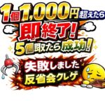 【反省会クレゲ】1個1000円で取れなかったら直ぐに配信終わります！を失敗しました#クレーンゲーム #ゲームセンター