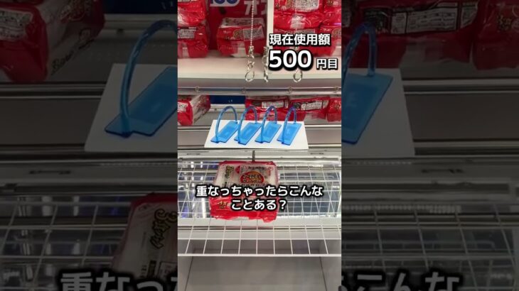 1日1000円しか使えないクレーンゲームの景品だけで生活143日目 #clawmachine #クレーンゲーム #ゲームセンター #ufoキャッチャー #ゲーセン #フック設定