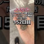1日1000円しか使えないクレーンゲームの景品だけで生活152日目 #clawmachine #クレーンゲーム #ゲームセンター #ufoキャッチャー #ゲーセン #フック設定