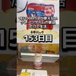 1日1000円しか使えないクレーンゲームの景品だけで生活153日目 #clawmachine #クレーンゲーム #ゲームセンター #ufoキャッチャー #ゲーセン #フック設定