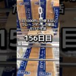 1日1000円しか使えないクレーンゲームの景品だけで生活156日目 #clawmachine #クレーンゲーム #ゲームセンター #ufoキャッチャー #ゲーセン #フック設定