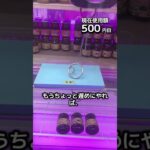 1日1000円しか使えないクレーンゲームの景品だけで生活167日目 #clawmachine #クレーンゲーム #ゲームセンター #ufoキャッチャー #ゲーセン #フック設定