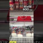 1日1000円しか使えないクレーンゲームの景品だけで生活168日目 #clawmachine #クレーンゲーム #ゲームセンター #ufoキャッチャー #ゲーセン #フック設定