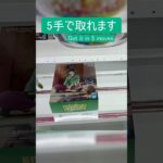 【クレーンゲーム】【#111】薬屋のひとりごと　猫猫　橋渡し5手攻略