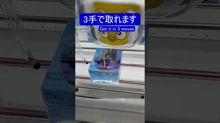 【クレーンゲーム】【#113】青春ブタ野郎　桜島麻衣　橋渡し3手攻略