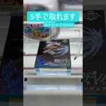 【クレーンゲーム】【#114】葬送のフリーレン　フリーレン　橋渡し5手攻略