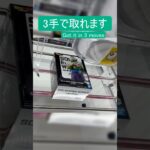 【クレーンゲーム】【#115】DRAGON BALL　ピッコロ　橋渡し3手攻略