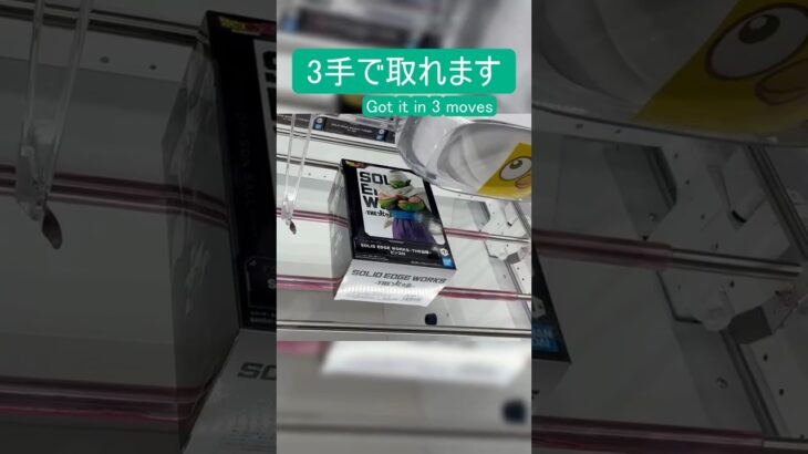【クレーンゲーム】【#115】DRAGON BALL　ピッコロ　橋渡し3手攻略