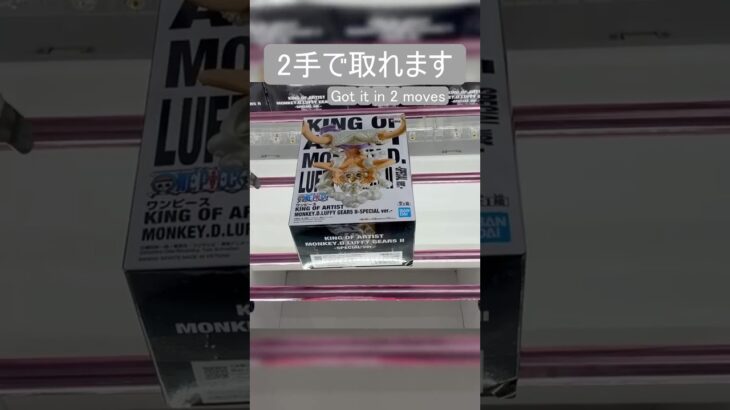 【クレーンゲーム】【#118】ONE PIECE　ルフィ　橋渡し2手攻略