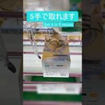【クレーンゲーム】【#119】葬送のフリーレン　フリーレン　橋渡し5手攻略