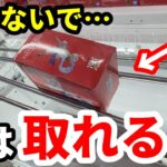 【クレーンゲーム】落ちてるけど… 1プレイ200円は取りやすいのか⁉︎ラウンドワンで使える、知らないと損する攻略法！店員は教えてくれないフィギュアの取り方とコツ【ラウンドワン】