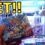 1回200円でポケカBOXを直接GETできる台を発見した【クレーンゲーム／UFOキャッチャー】前編