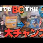 【クレーンゲーム】129　回遊館長浜店　新景品でもBCを狙ってみた件