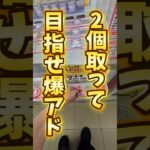 【1回30円】ゲームセンターでポケカキャッチャーで億万長者になる！#クレーンゲーム #ufoキャッチャー #ゲーセン