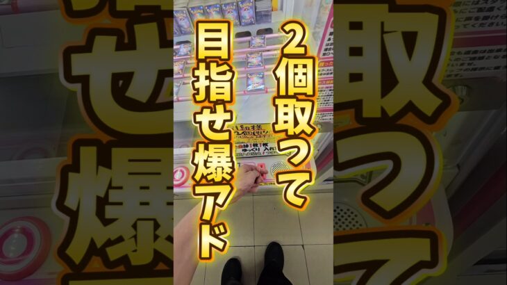 【1回30円】ゲームセンターでポケカキャッチャーで億万長者になる！#クレーンゲーム #ufoキャッチャー #ゲーセン