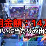 1回500円のポケカくじキャッチャーで景品全部空にしてみた【クレーンゲーム／UFOキャッチャー】④