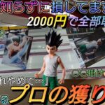【クレーンゲーム152】マジで使える！デカ箱&普通箱の激アツな取り方！？これがプロの攻略だぁぁぁ🔥8割が知らず損してます！マジやば谷園ワロタw🤪【ゴン&ナックル&ミルコ&ナルト】プロ直伝！上達への道💡