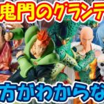 【クレーンゲーム】【倉庫系】#万代山梨 苦手なｸﾞﾗﾝﾃﾞｨｽﾀで沼る… #セル #16号 #猫猫 #リムル #ムキムキねずみ  #ヤマト  #おでん #サイタマ   #転スラ #鬼滅の刃