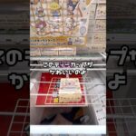 【1分動画☝️😇】#ufoキャッチャー #クレーンゲーム景品 #クレーンゲーム動画 #クレーンゲーム#GET品#クレーンゲーム攻略#夾娃娃店#和室からお届け#フック設定#回遊館