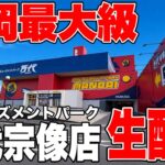 【クレーンゲーム】福岡最大級！万代宗像店から緊急ライブ！オープン前の設定公開🔥第2部‼️