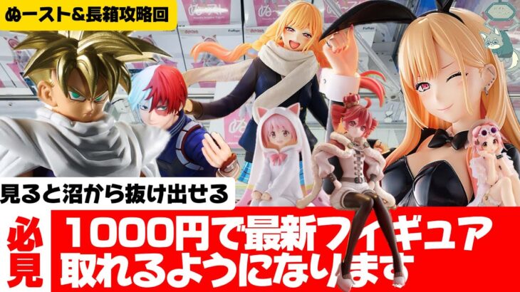 ゲーセンのフィギュアはこれを見ればあっさり取れます！悟飯は2手で取れちゃいます！【クレーンゲーム攻略】