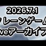 2026.7.1クレーンゲームliveアーカイブ inマンガ倉庫飯塚店
