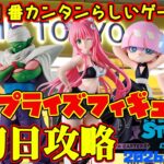 【クレーンゲーム】新宿で１番簡単らしいゲーセンで 2026年7月14日 新 プライズフィギュア 初日攻略　#toloveる #ドラゴンボール #ライザのアトリエ #newpsg