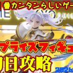 【クレーンゲーム】新宿で１番簡単らしいゲーセンで 2026年7月18日 新プライズフィギュア初日攻略 #フリーレン #けいおん #hunterxhunter #naruto