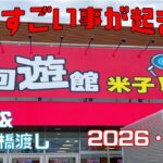 おっちゃんの遊び場  2026/7/18回遊館米子店の景品が凄すぎる!!＃クレゲ＃回遊館＃米子店＃クレーンゲーム＃UFOキャッチャー
