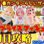 【クレーンゲーム】新宿で１番簡単らしいゲーセンで 2026年7月23日 新プライズフィギュア初日攻略 #まどマギ #学マス #着せ恋 #アークナイツ