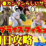 【クレーンゲーム】新宿で１番簡単らしいゲーセンで 2026年7月29日 新プライズフィギュア初日攻略　#ルパン三世 #学マス #フリーレン #ドラゴンボール #ヒロアカ #呪術廻戦