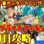 【クレーンゲーム】新宿で１番簡単らしいゲーセンで 2026年7月3日 新 プライズフィギュア 初日攻略 #初音ミク #トイストーリー
