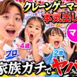 【使用金額無制限】2泊3日のクレーンゲームだけしかしない家族旅行が過酷すぎたwwww〜ゲーセン・UFOキャッチャー〜