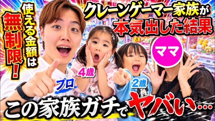 【使用金額無制限】2泊3日のクレーンゲームだけしかしない家族旅行が過酷すぎたwwww〜ゲーセン・UFOキャッチャー〜