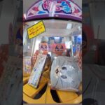 【2604旅】ドリームトローネで景品をGET＃ドリームトローネ＃UFOキャッチャー＃レトロ＃レア＃SEGA＃セガ＃クレーンゲーム＃プライズ＃攻略＃福袋＃お楽しみ袋＃ゲームセンター