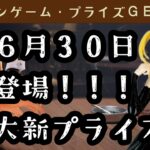 【プライズゲット動画】橋渡しやってくよー 26年6月30日登場の景品🐻