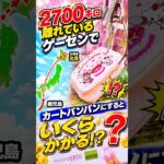 2700kmかけて行った甲斐がありました#shorts #クレーンゲーム #ufoキャッチャー # ゲーセン #ゲームセンター #arcade