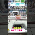 🥔【神回】レアポテチ3段積み攻略‼️ この狙い方で獲得率アップ✨ 解説付き