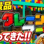 【クレーンゲーム】【#3】クレーンマート大阪泉佐野店で新景品に挑戦！フィギュア大量ゲットなるか！？