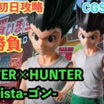 【クレーンゲーム】ゴンさんに3本勝負挑んできた結果…