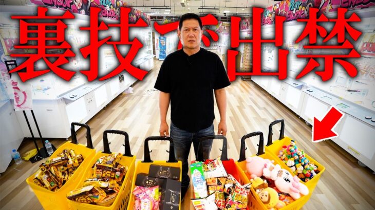 お父さんとクレーンゲームで”裏技”使ったら乱獲し過ぎて出禁になりました。【3万円】