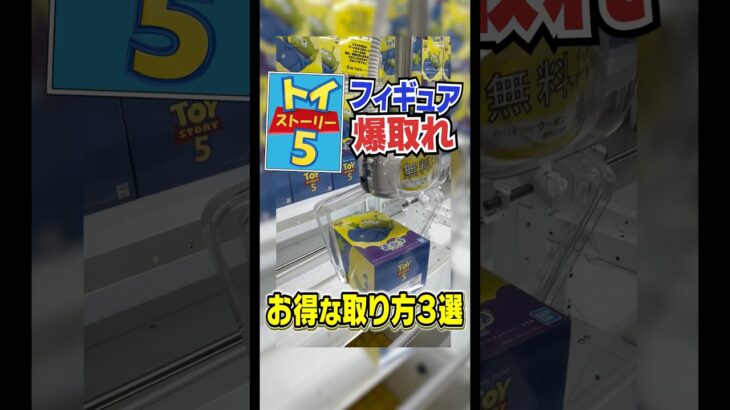 【裏技】この夏実践したい！上級者が使うフィギュアの取り方3選！