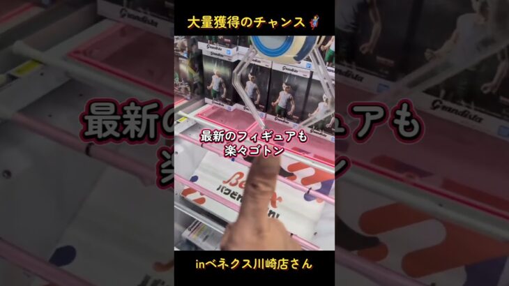 30周年感謝祭イベント開催中ベネクス川崎店さん📍大量ゴトン🦸#ベネクス川崎