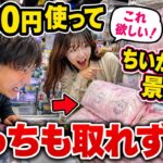 【クレーンゲーム】ちいかわの景品に3000円使った結果…バッグもひざかけも取れませんでした。