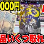 【クレーンゲーム】最新プライズフィギュア登場初日に予算3000円で新景品いくつ取れる！？🔥