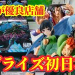 【初日ゴットン#314】優良店舗を改めて実感！クレーンゲーム攻略【#トレトレ倉庫春日白水店】